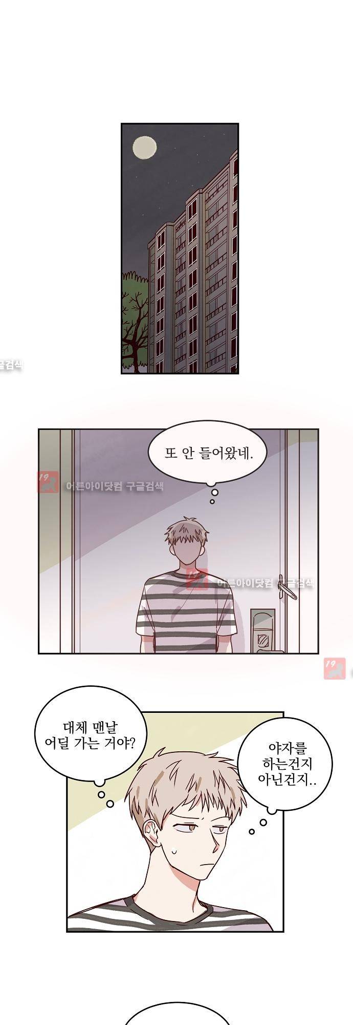 수수,한 22화 1