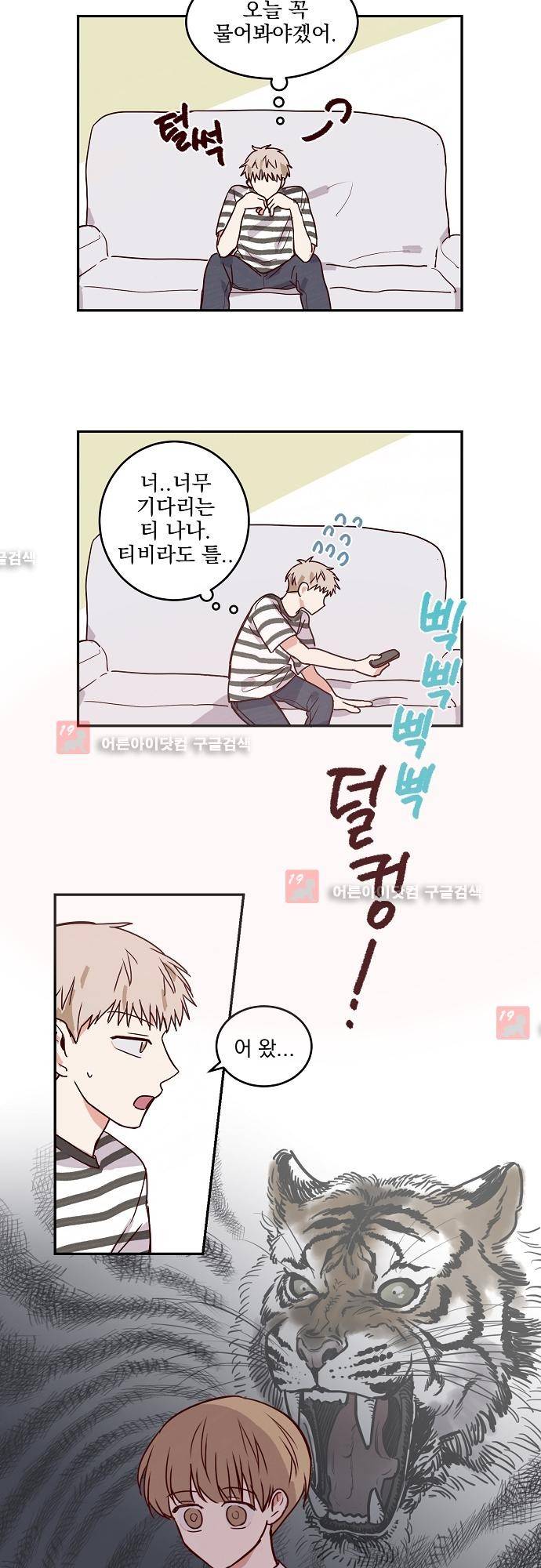 수수,한 22화 2