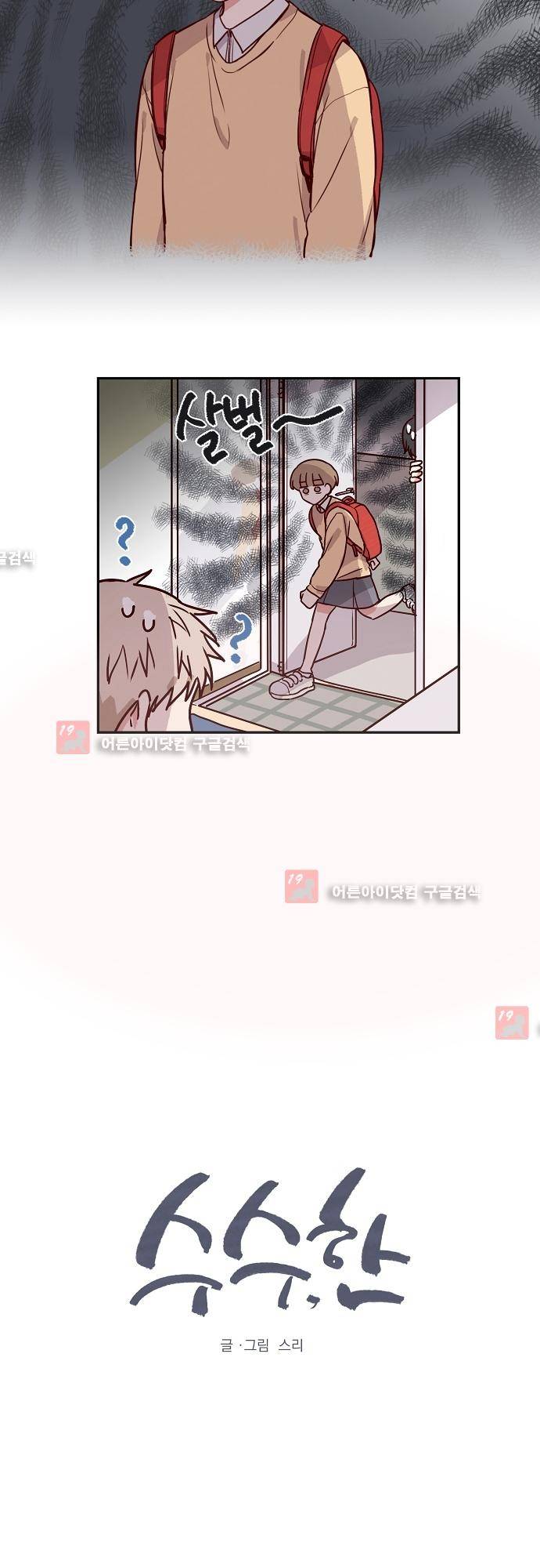 수수,한 22화 3