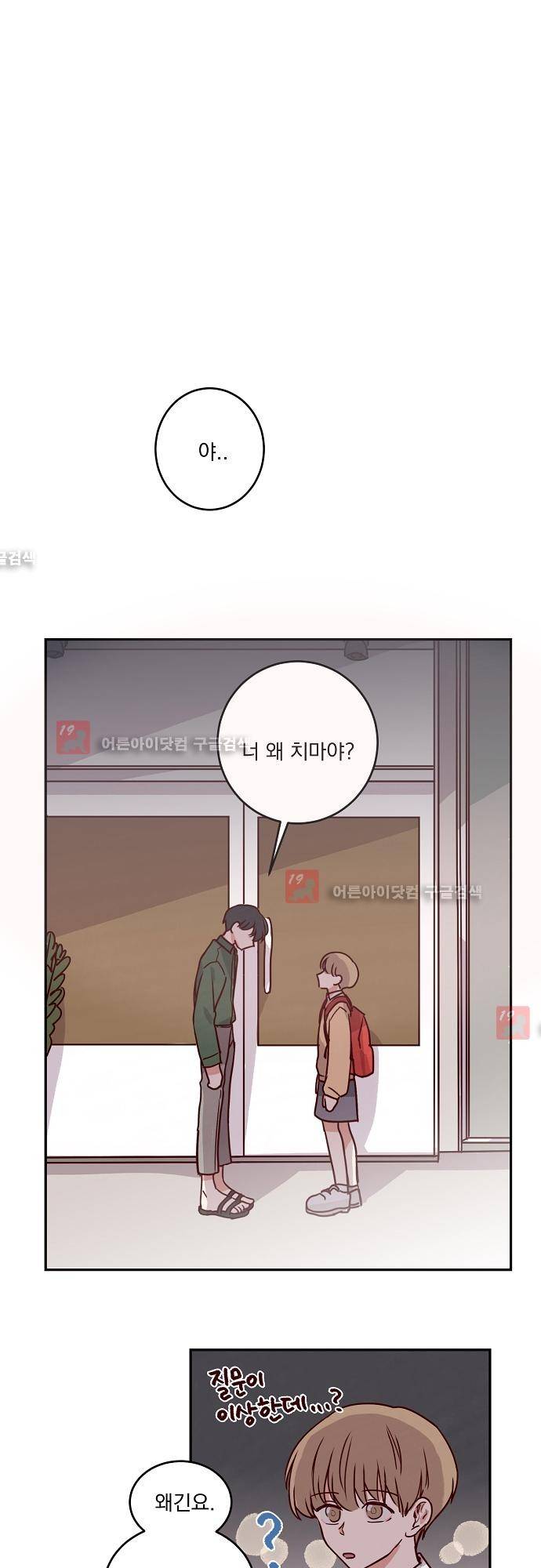 수수,한 22화 4