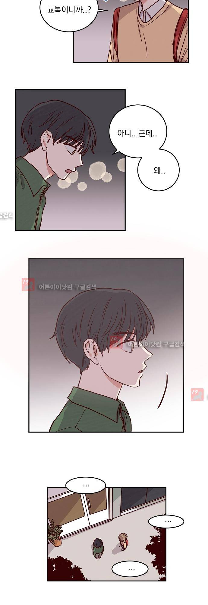 수수,한 22화 5