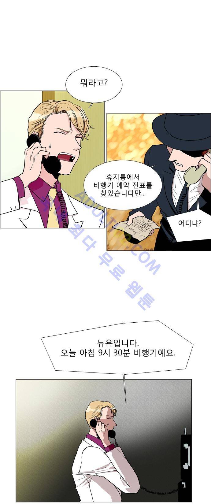 보스 (BOSS) Chapter 01. 12화 5
