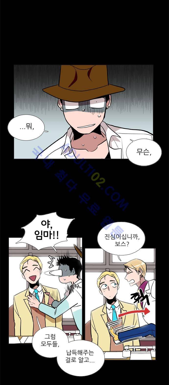 보스 (BOSS) Chapter 02. 1화 3