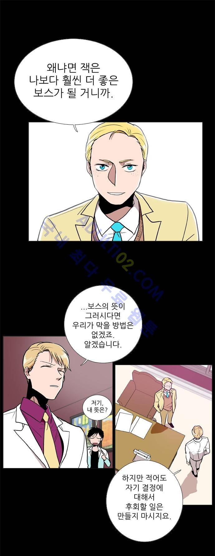 보스 (BOSS) Chapter 02. 1화 6