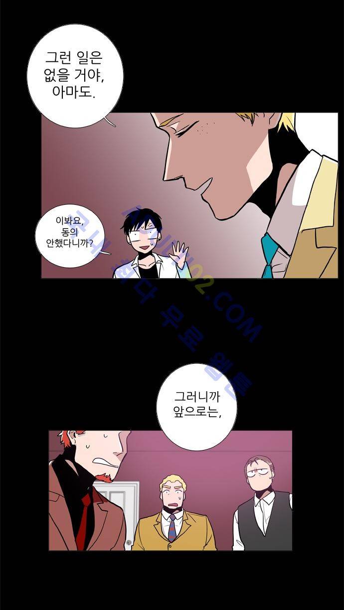 보스 (BOSS) Chapter 02. 1화 7