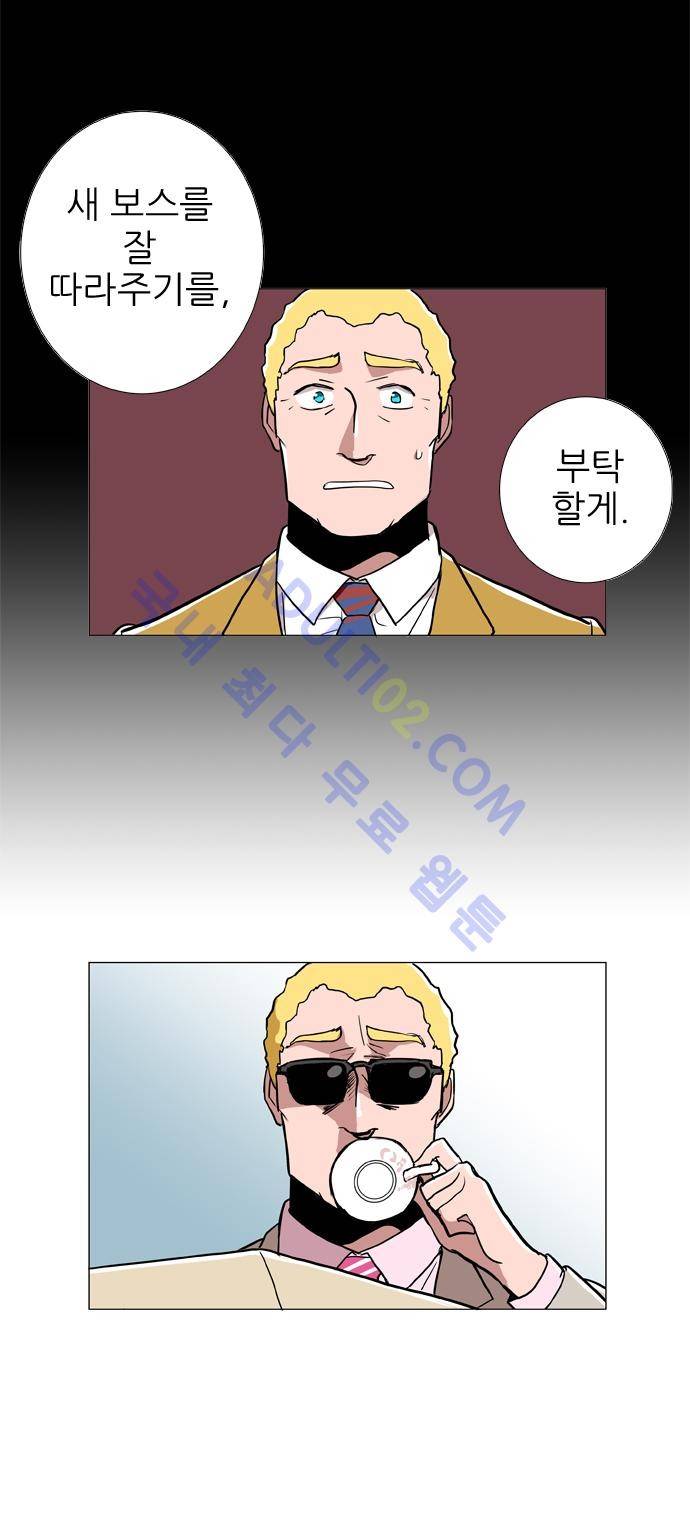 보스 (BOSS) Chapter 02. 1화 8