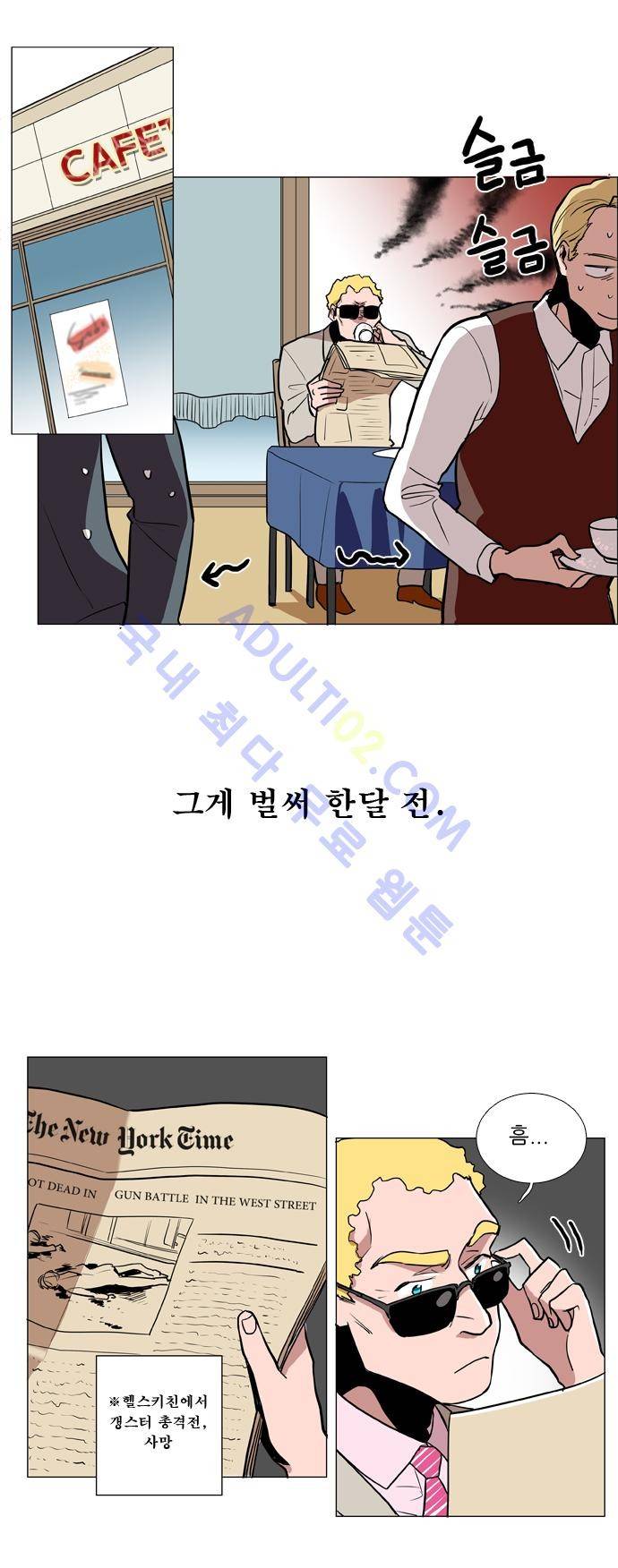 보스 (BOSS) Chapter 02. 1화 9