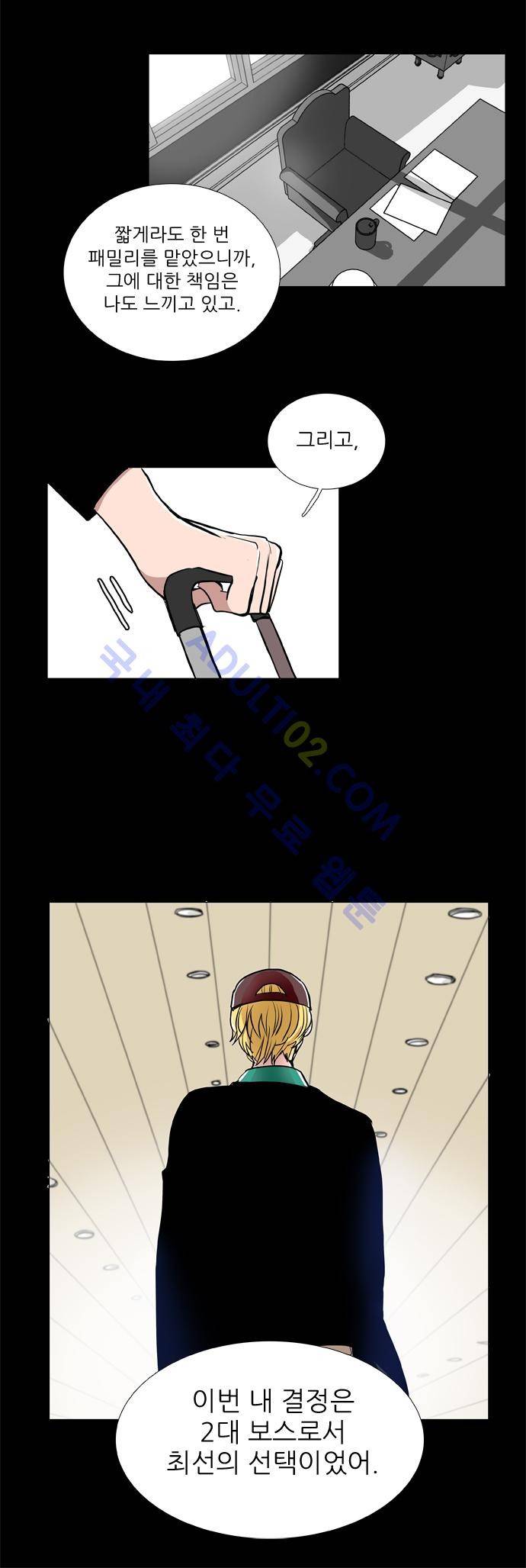 보스 (BOSS) Chapter 02. 1화 15