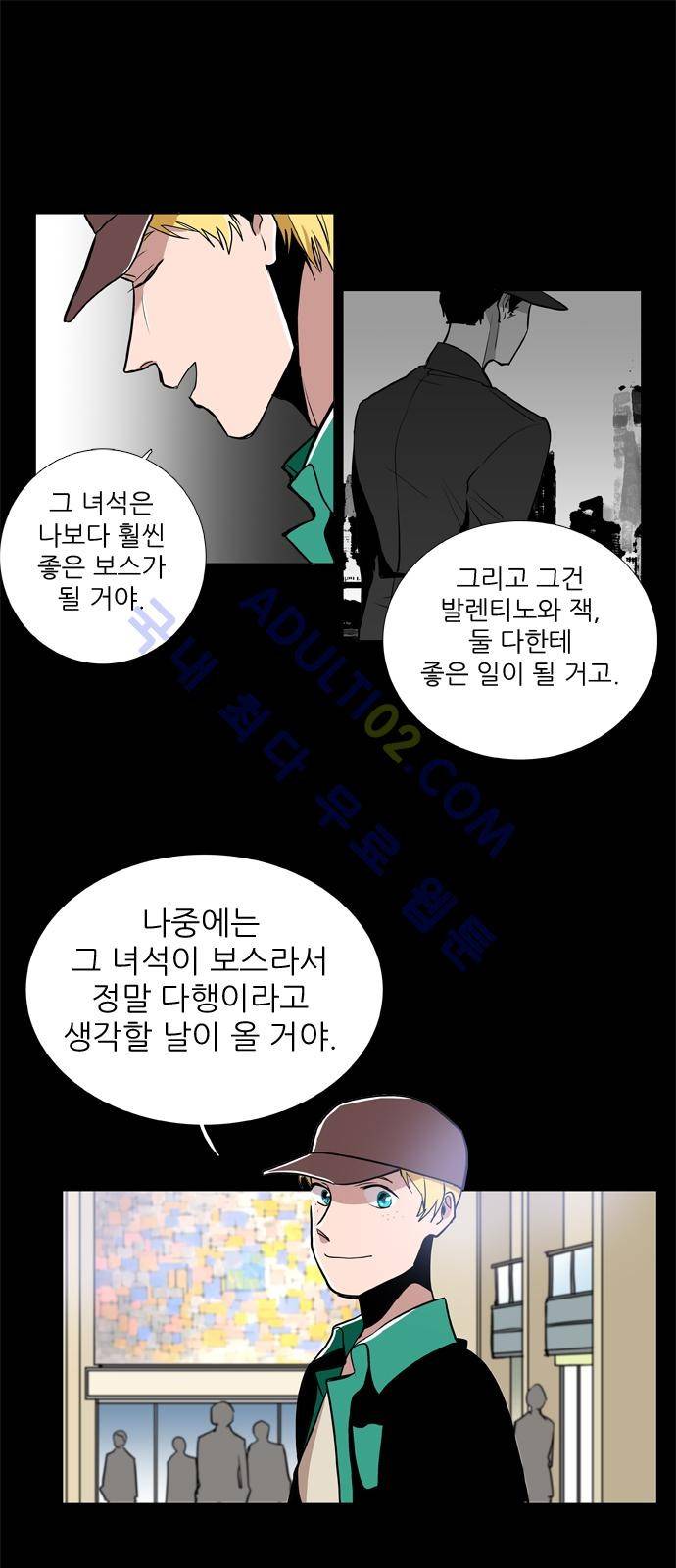 보스 (BOSS) Chapter 02. 1화 16