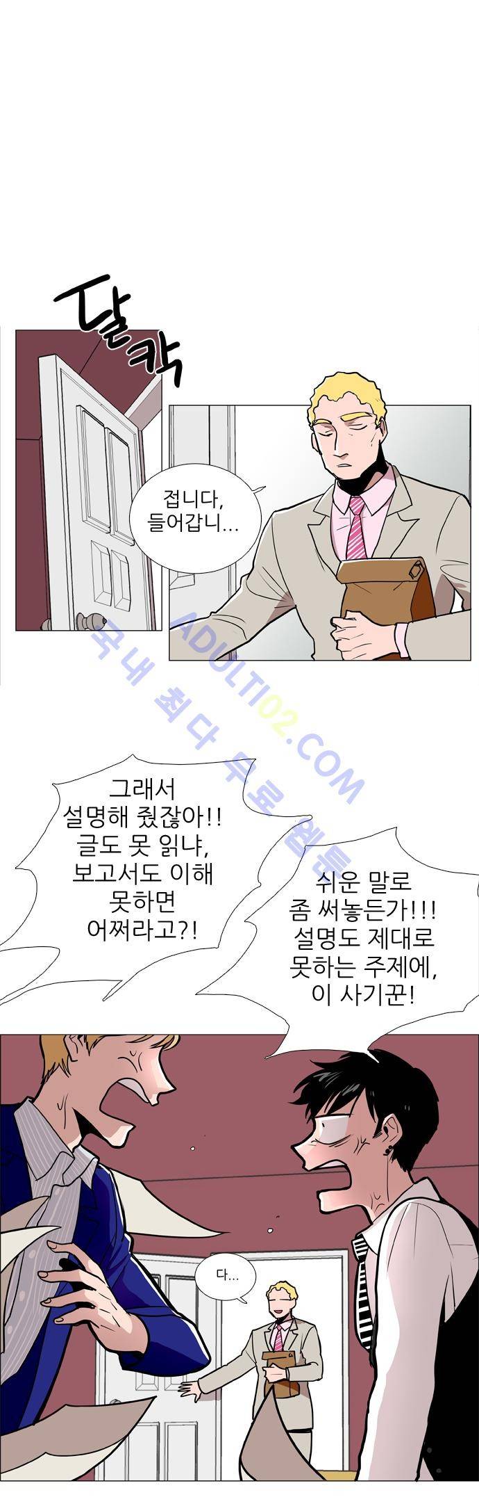 보스 (BOSS) Chapter 02. 1화 23