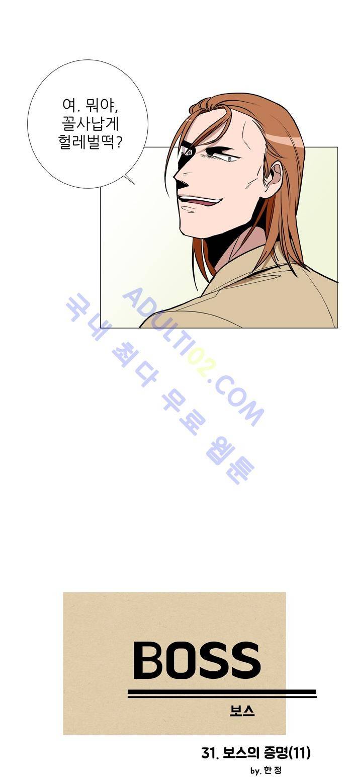보스 (BOSS) Chapter 02. 11화 4