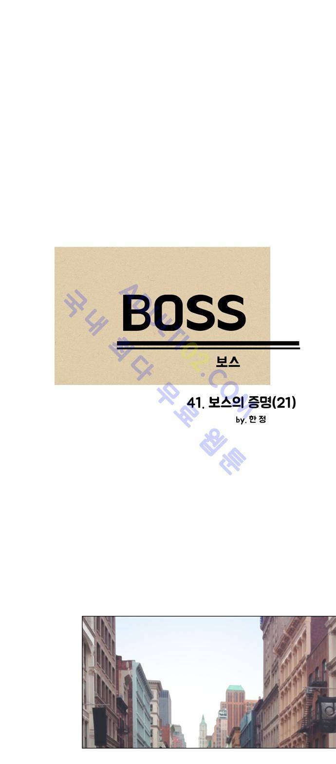 보스 (BOSS) Chapter 02. 21화 2