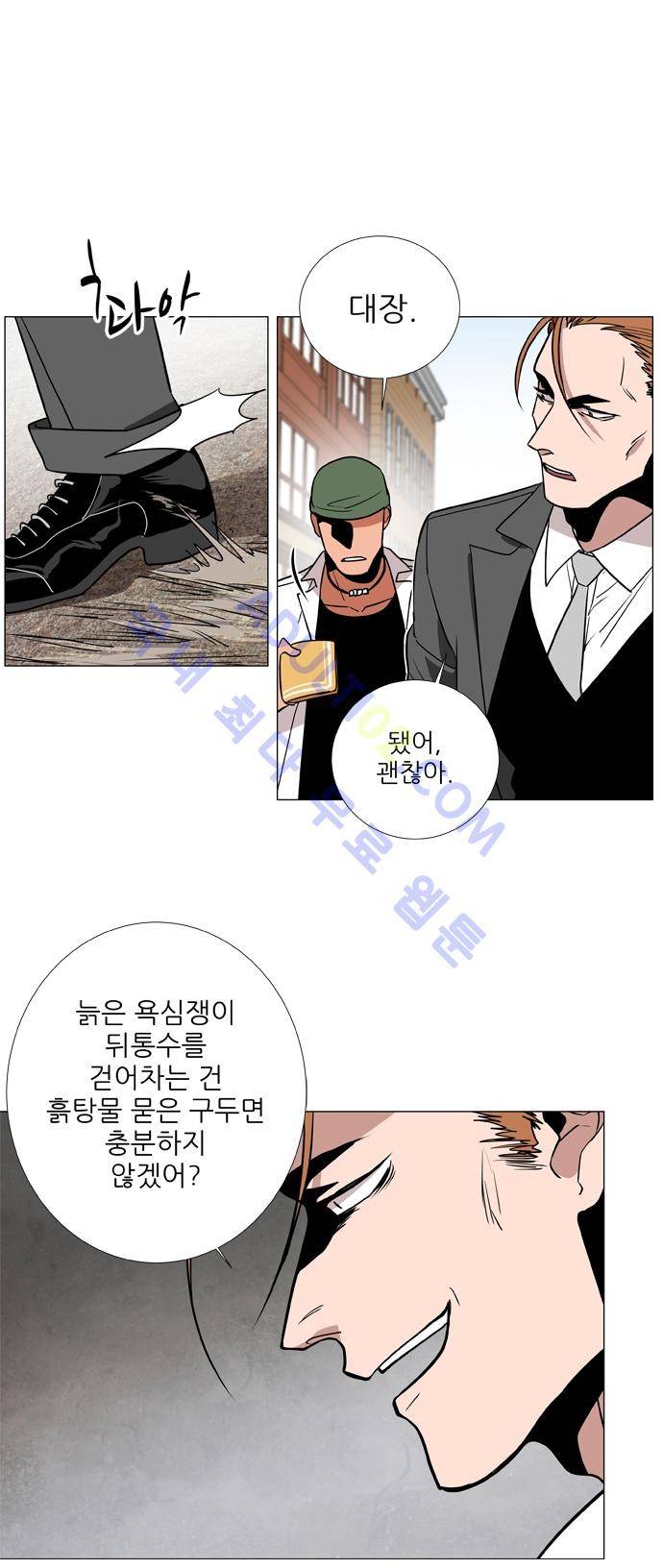 보스 (BOSS) Chapter 02. 21화 4