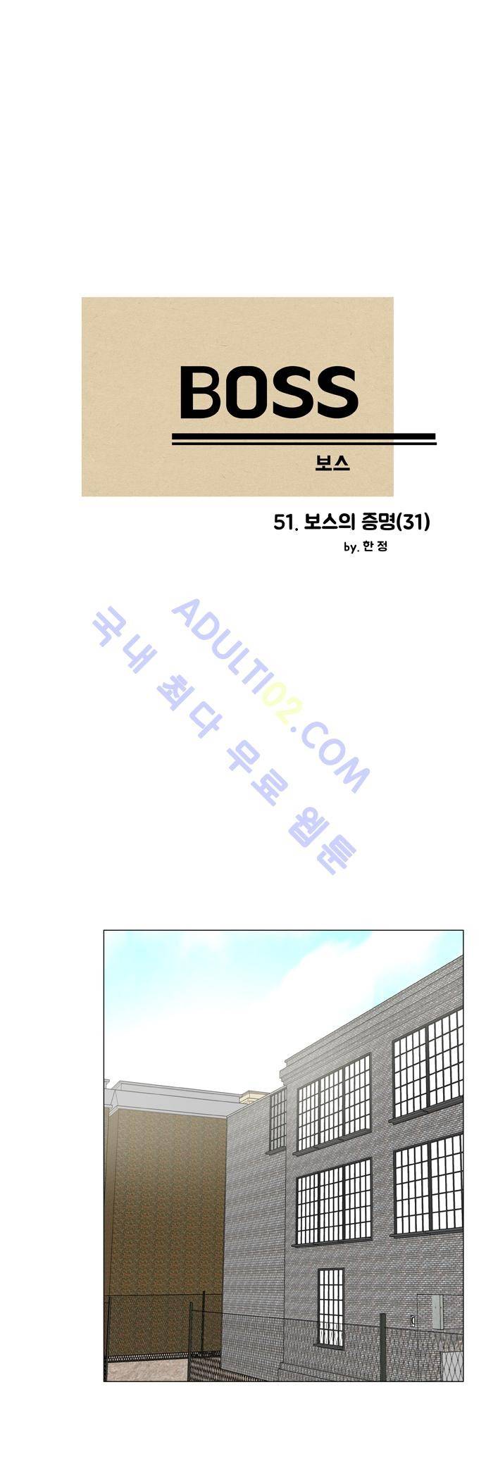 보스 (BOSS) Chapter 02. 31화 2