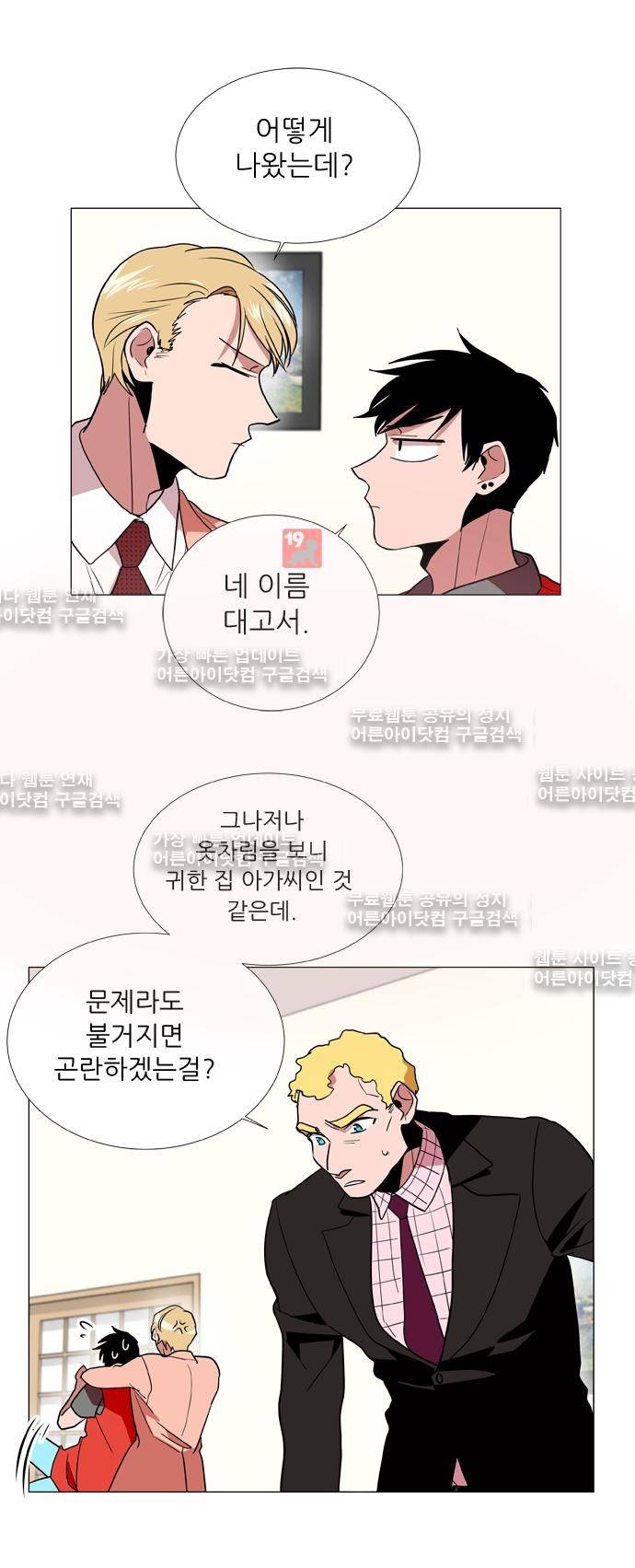 보스 (BOSS) Chapter 03. 2화 8