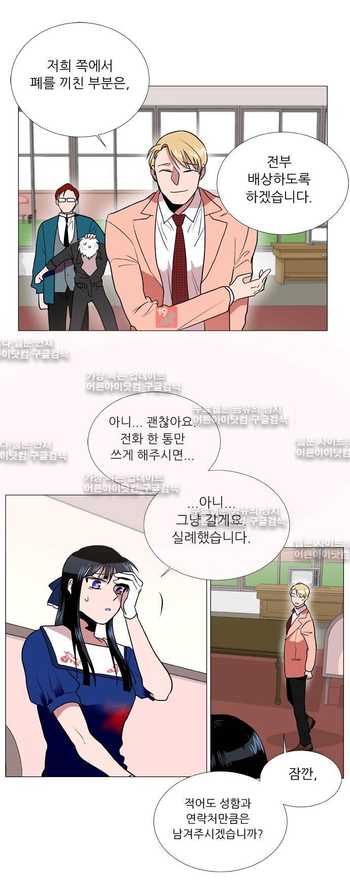 보스 (BOSS) Chapter 03. 2화 13