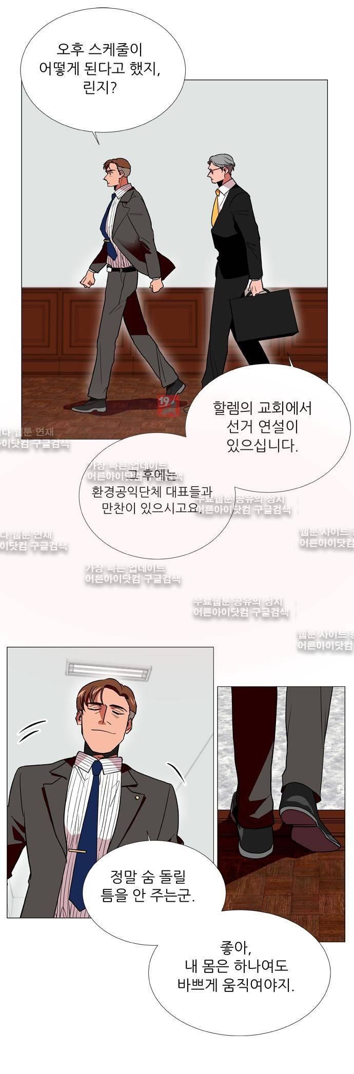 보스 (BOSS) Chapter 03. 2화 20