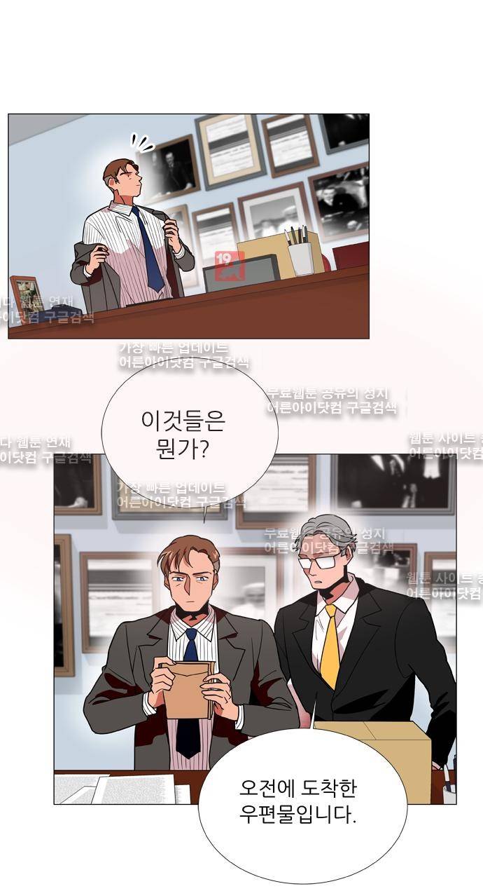 보스 (BOSS) Chapter 03. 2화 21