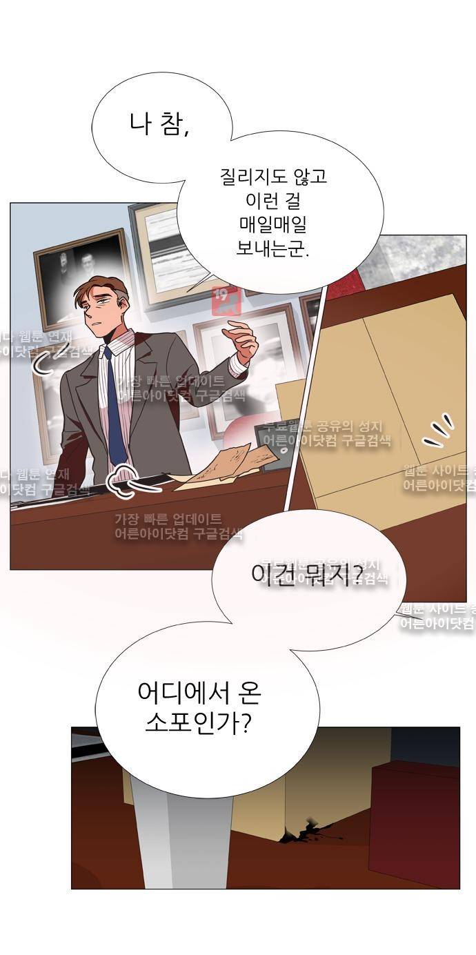 보스 (BOSS) Chapter 03. 2화 23