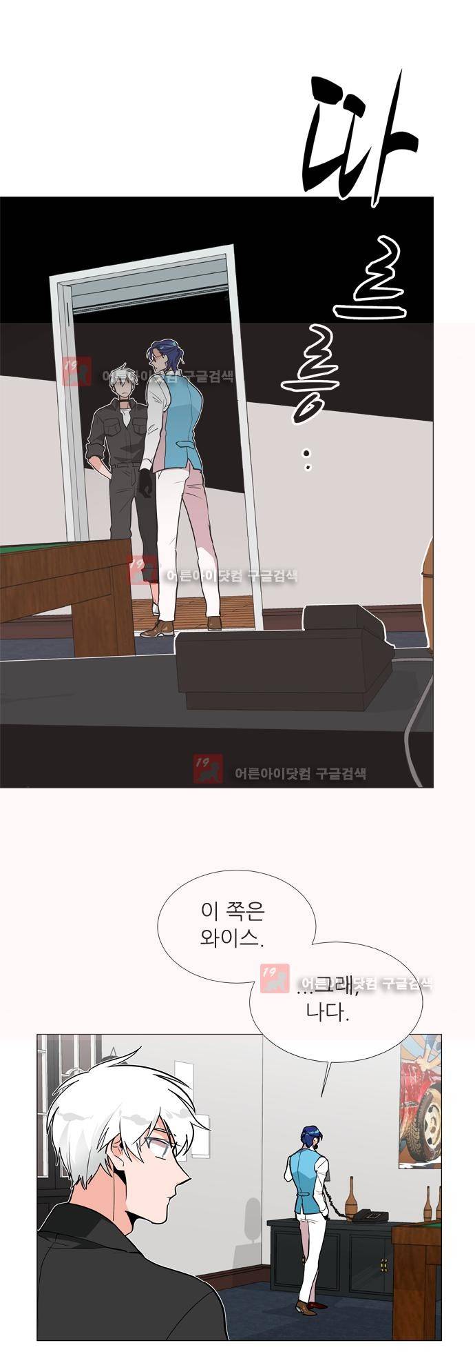 보스 (BOSS) Chapter 03. 12화 3
