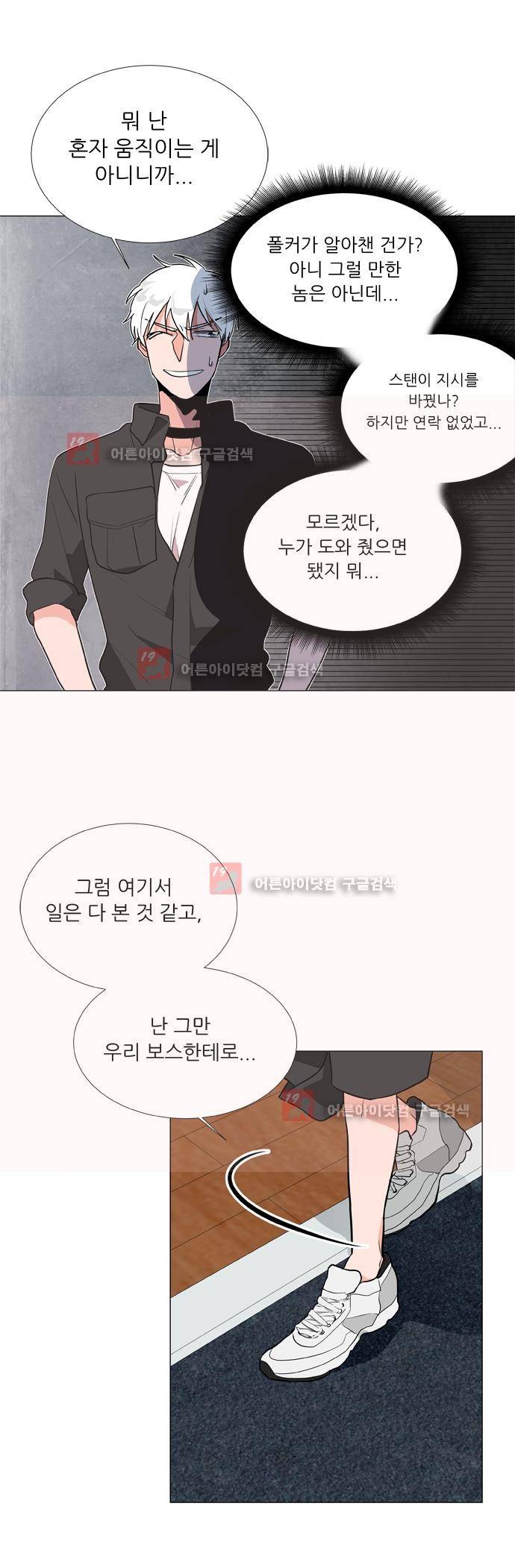 보스 (BOSS) Chapter 03. 12화 6