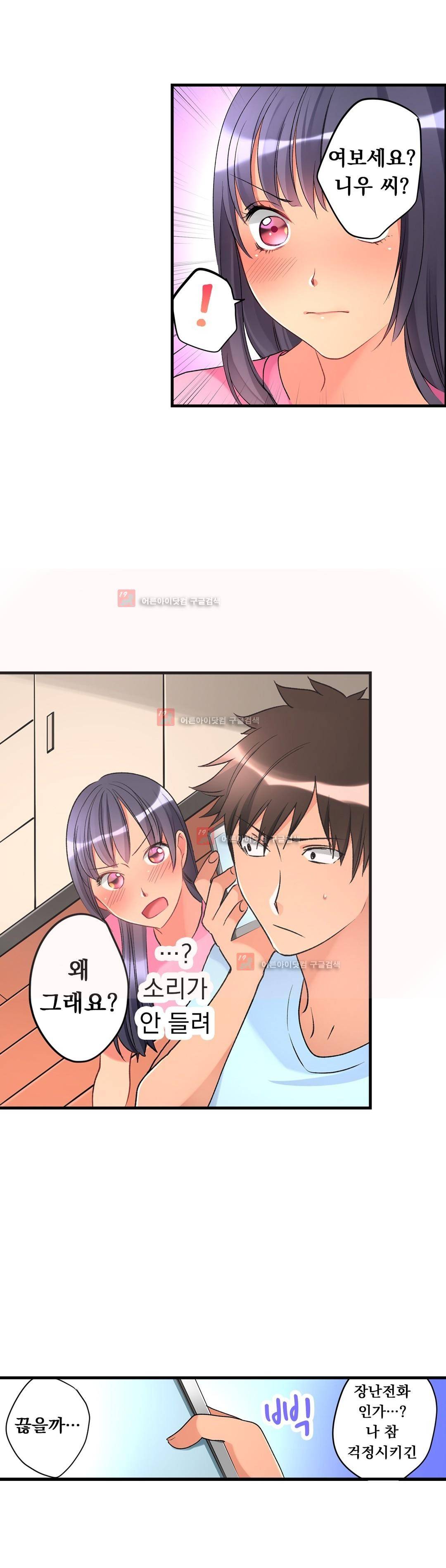천장에서 떨어진 그녀 32화 2