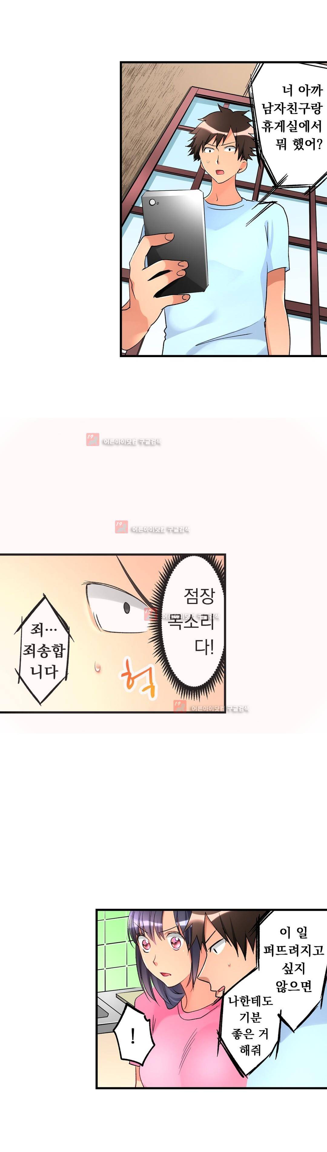 천장에서 떨어진 그녀 32화 3