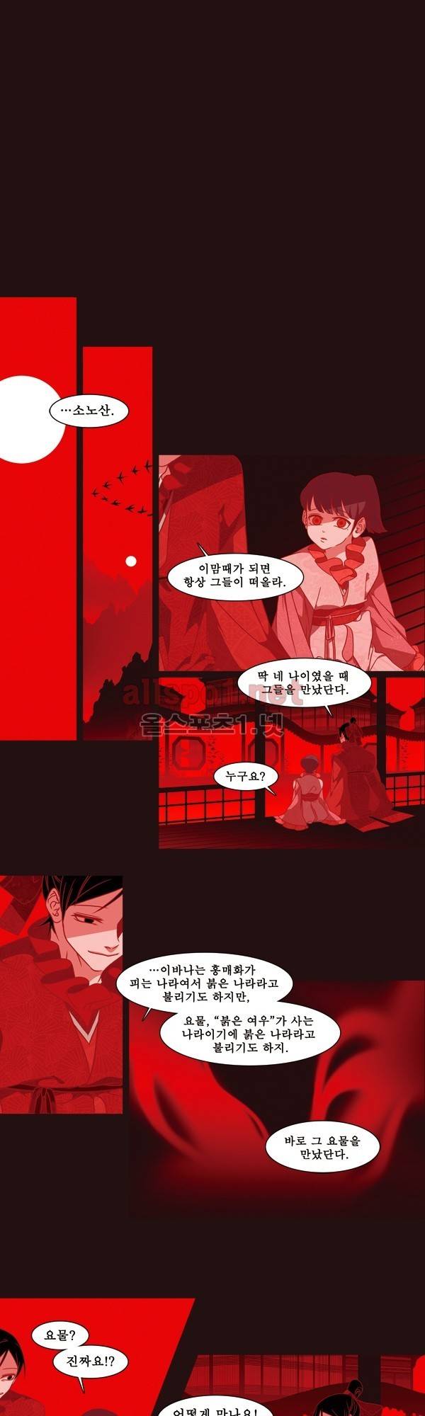 붉은 여우 외전 74화 2