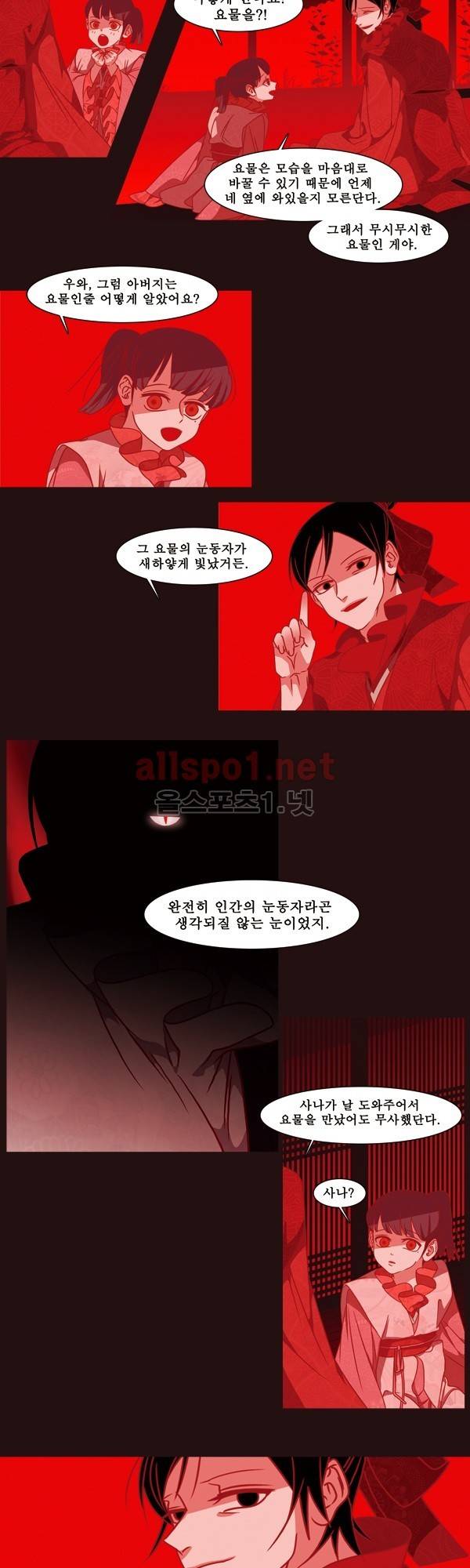 붉은 여우 외전 74화 3
