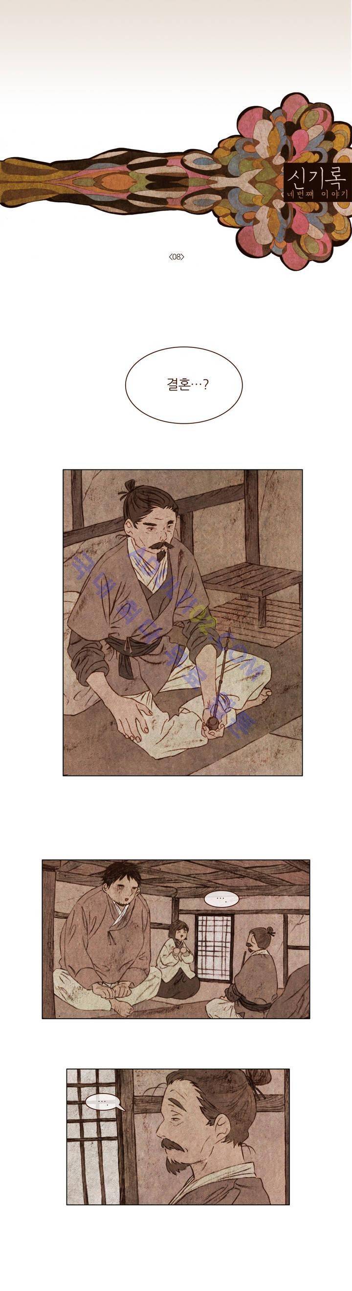신기록 45화 (네번째 이야기 9) 1