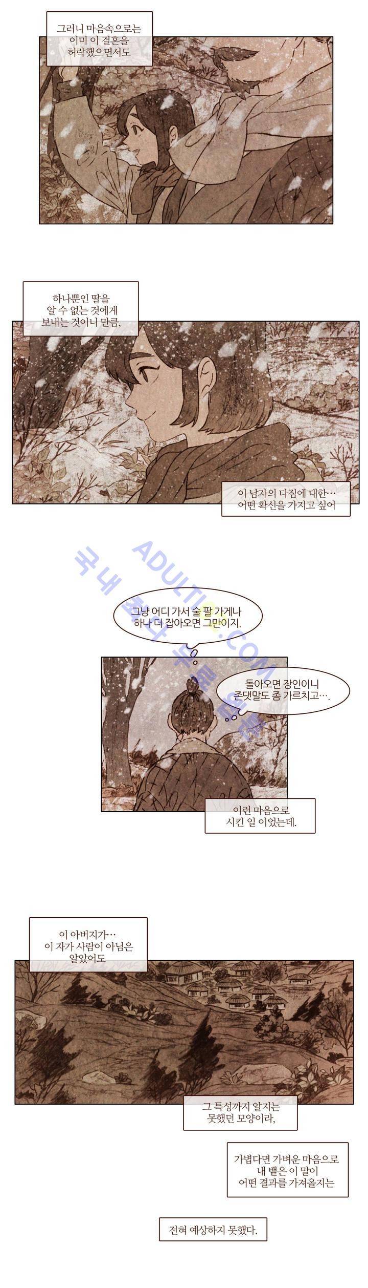 신기록 45화 (네번째 이야기 9) 4