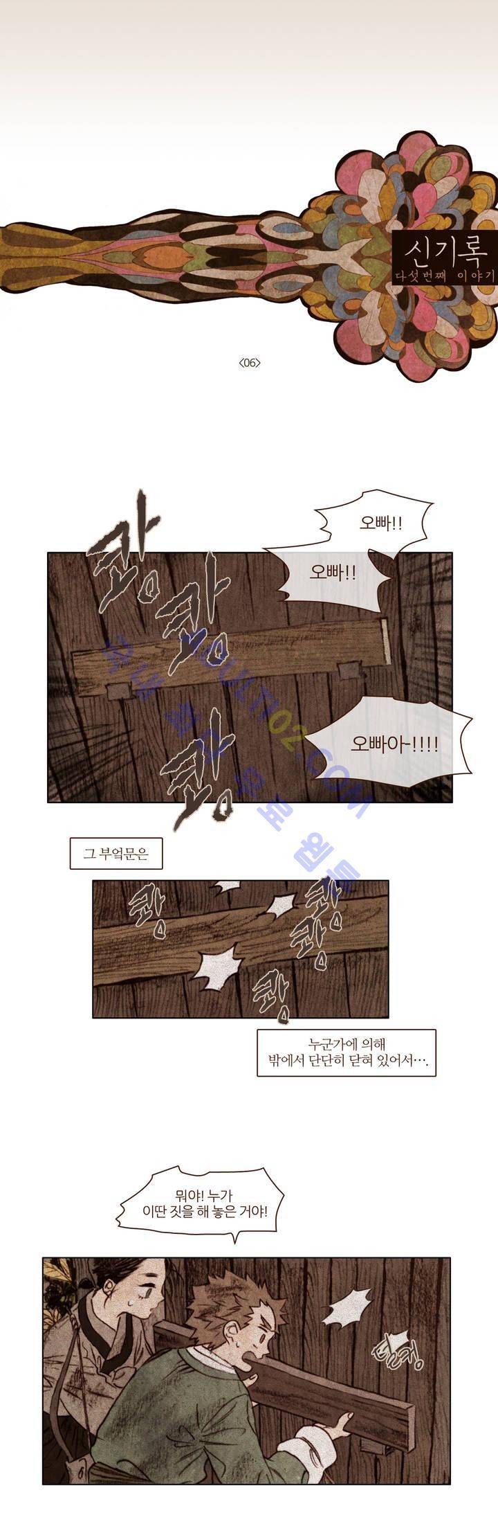 신기록 55화 (다섯번째 이야기 7) 1