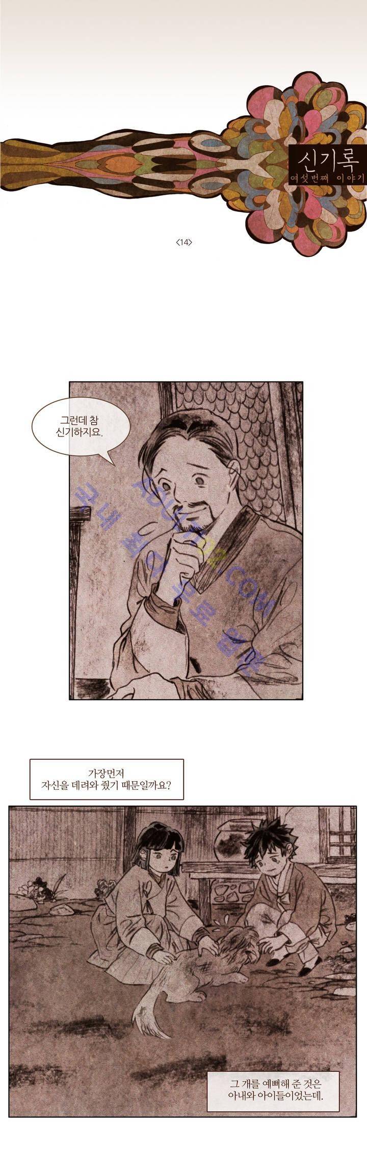 신기록 75화 (여섯번째 이야기 14) 1