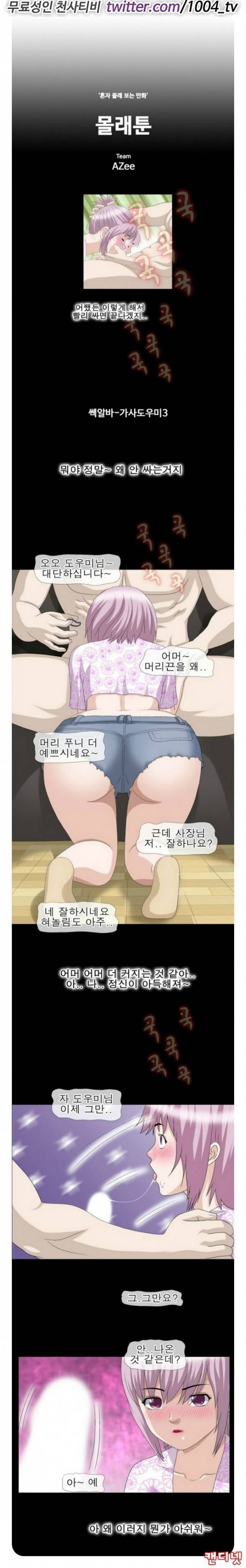 제30화 몰래툰(혼자 몰래보는 만화) 1