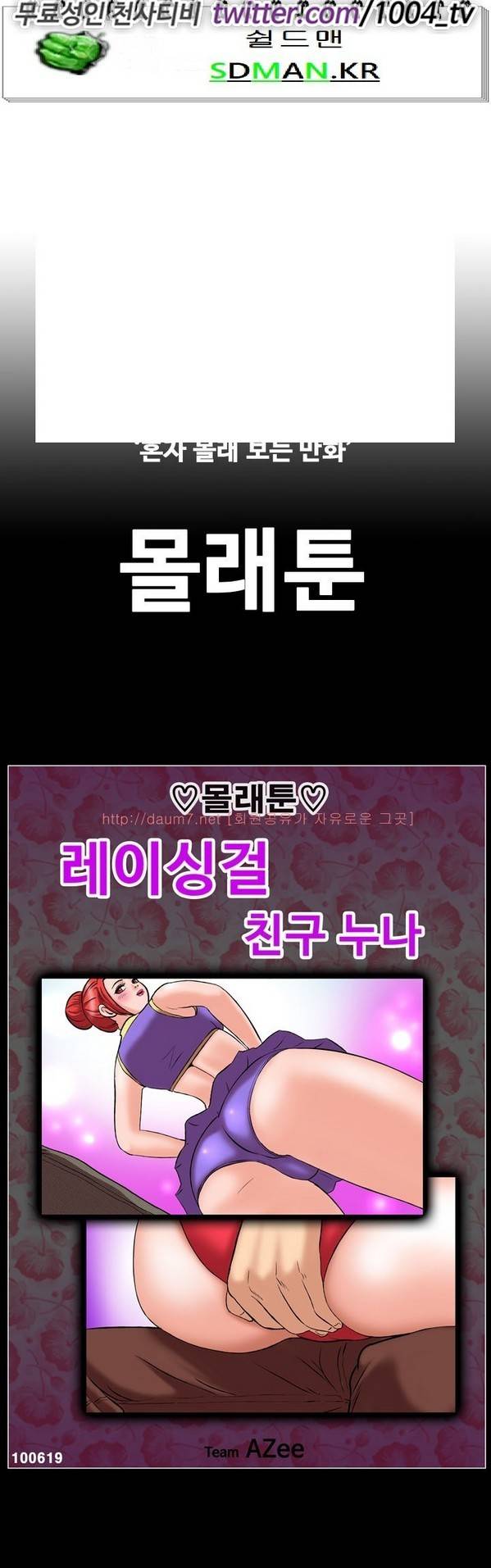 제40화 몰래툰(혼자 몰래보는 만화) 1