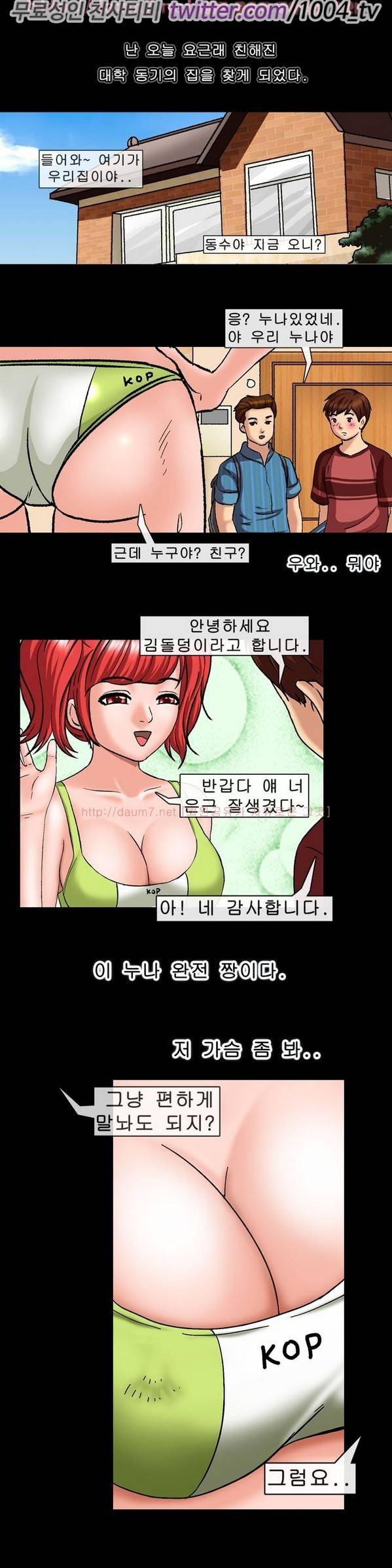 제40화 몰래툰(혼자 몰래보는 만화) 2