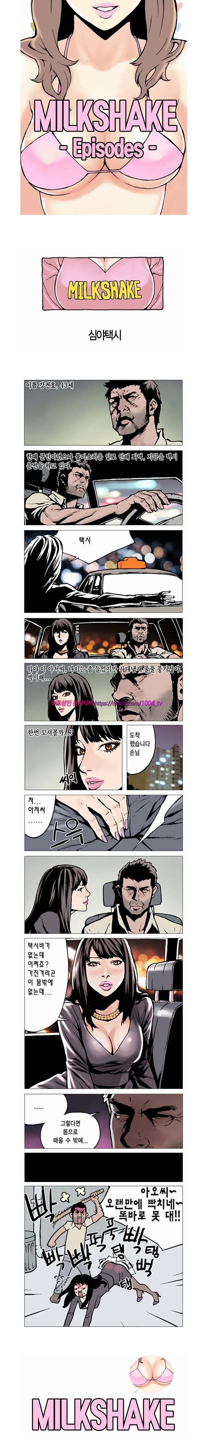 제4화 밀크쉐이크 1