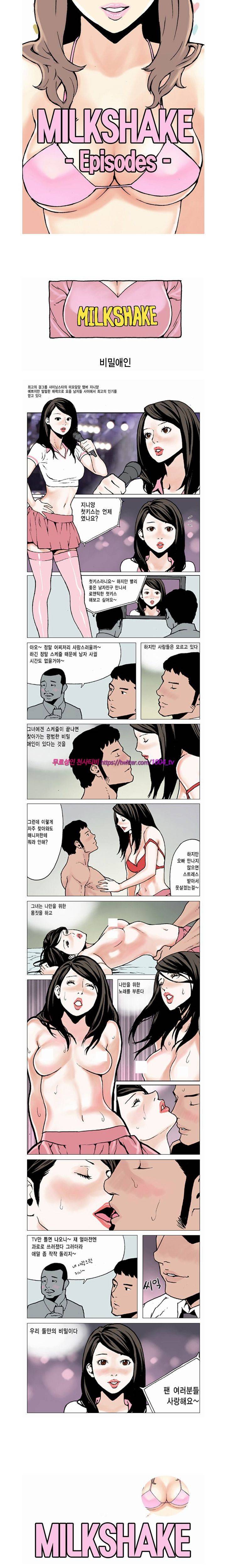 제24화 밀크쉐이크 1