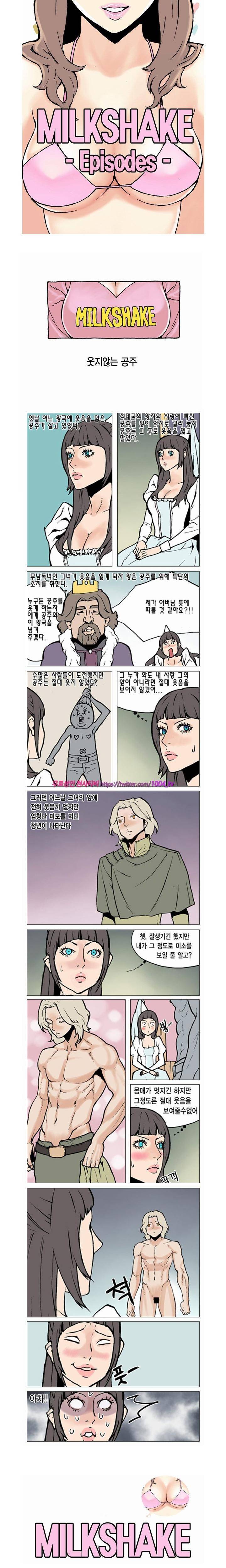 제34화 밀크쉐이크 1