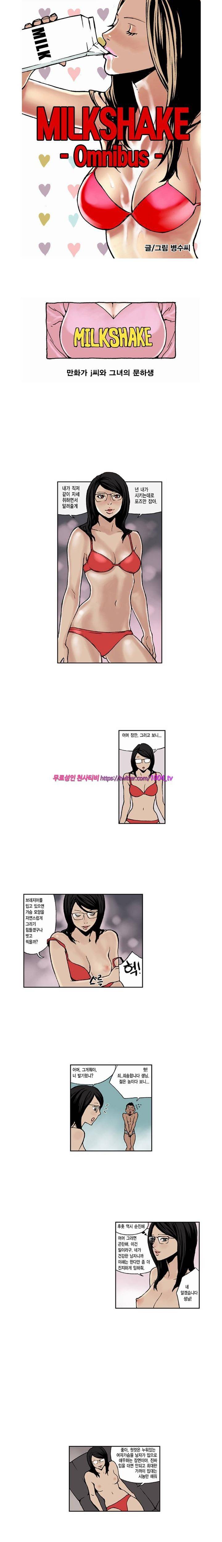 제54화 밀크쉐이크 1