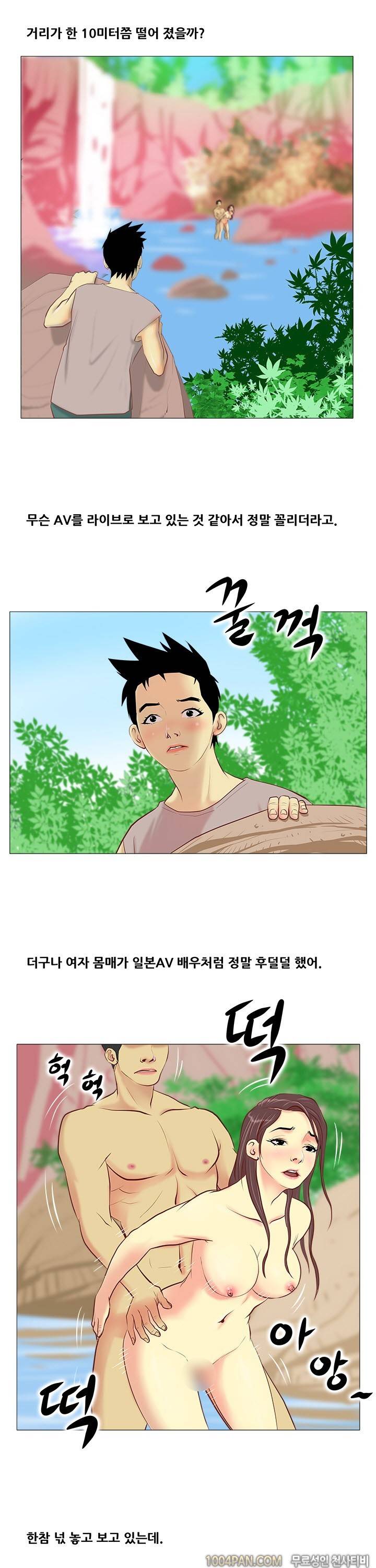 제2화 계곡녀이야기 2