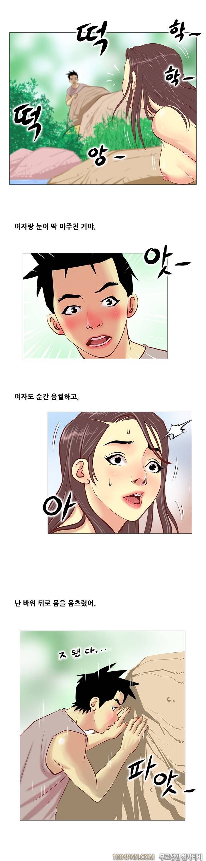제2화 계곡녀이야기 3