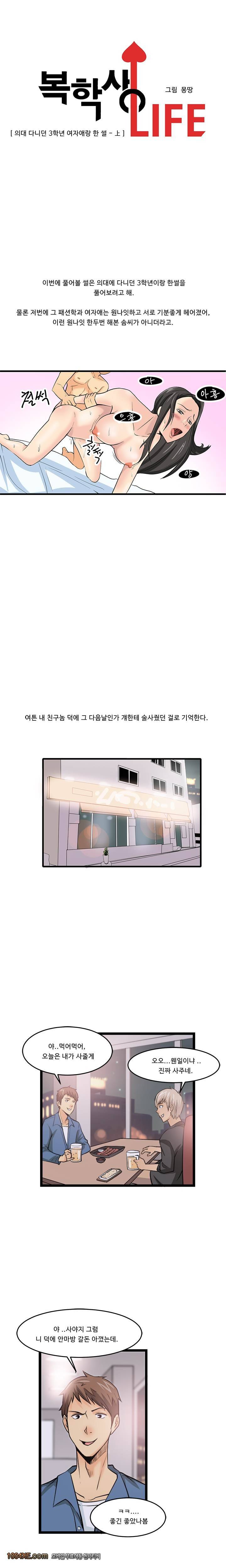 제6화 의대 다니던 3학년 여자애랑 한 썰(상) 복학생 라이프 1