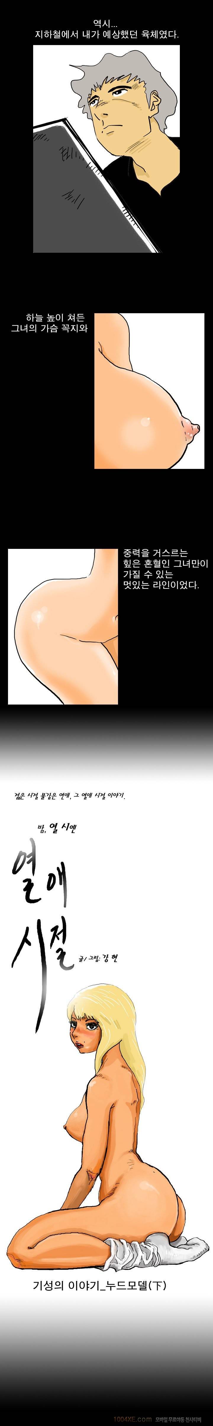 제6화(完) 열애시절 2