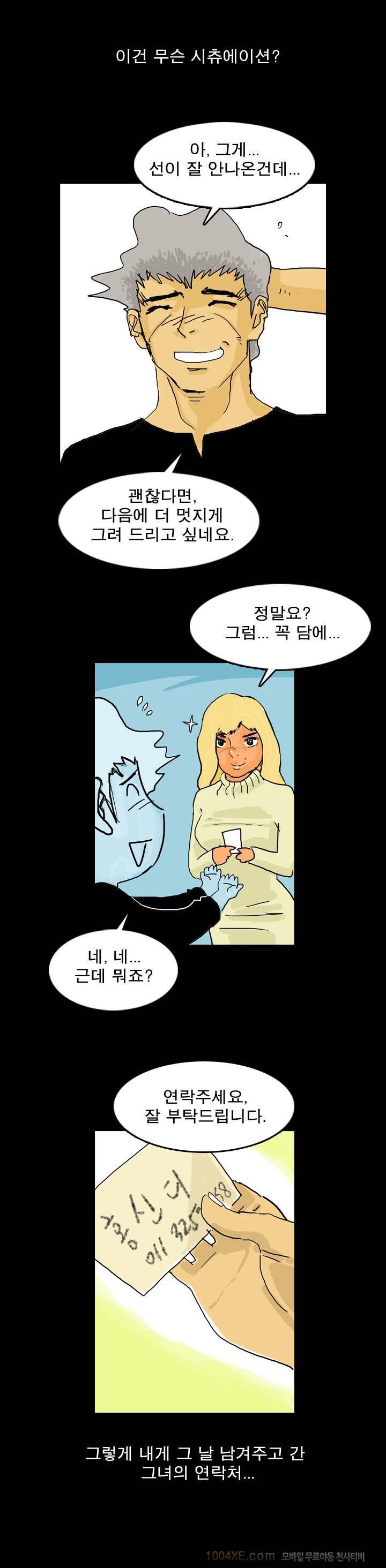 제6화(完) 열애시절 8