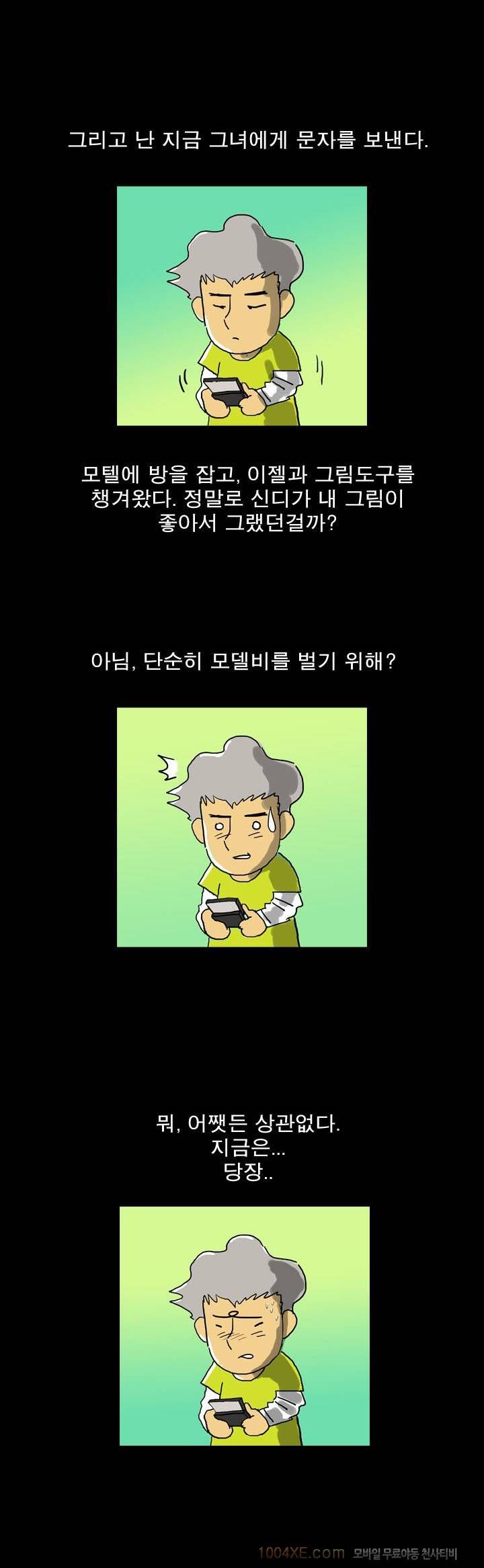 제6화(完) 열애시절 9