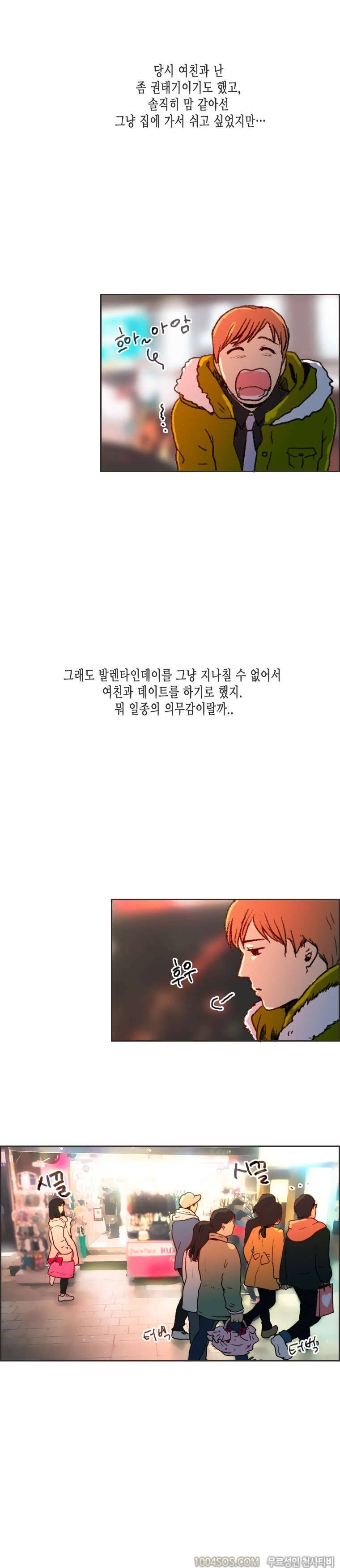 제4화 썸앤썰 발렌타인데이에 여친과 심야극장에서 생긴 썰 (상) 2