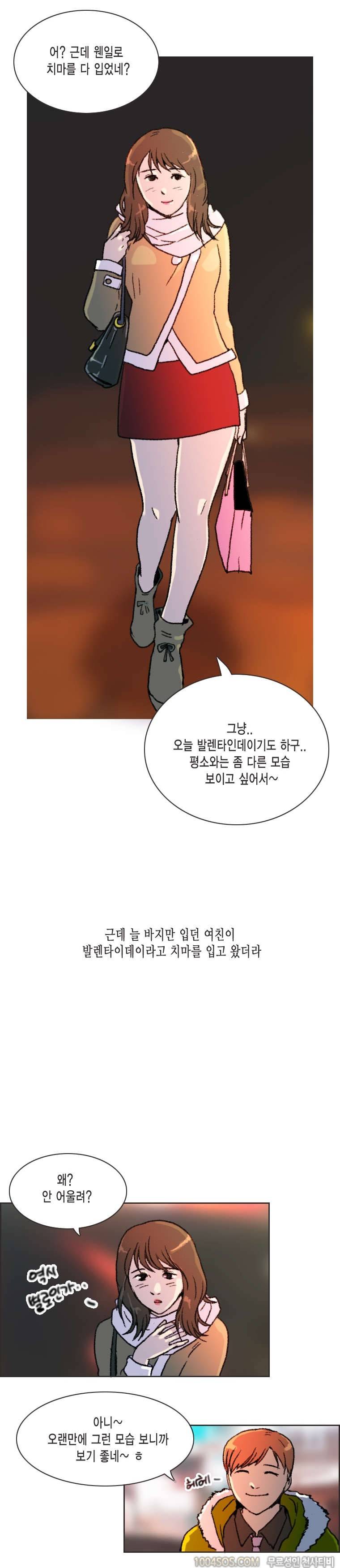 제4화 썸앤썰 발렌타인데이에 여친과 심야극장에서 생긴 썰 (상) 4