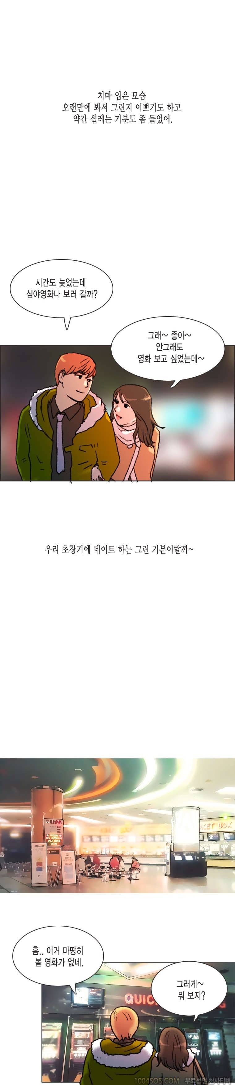 제4화 썸앤썰 발렌타인데이에 여친과 심야극장에서 생긴 썰 (상) 5