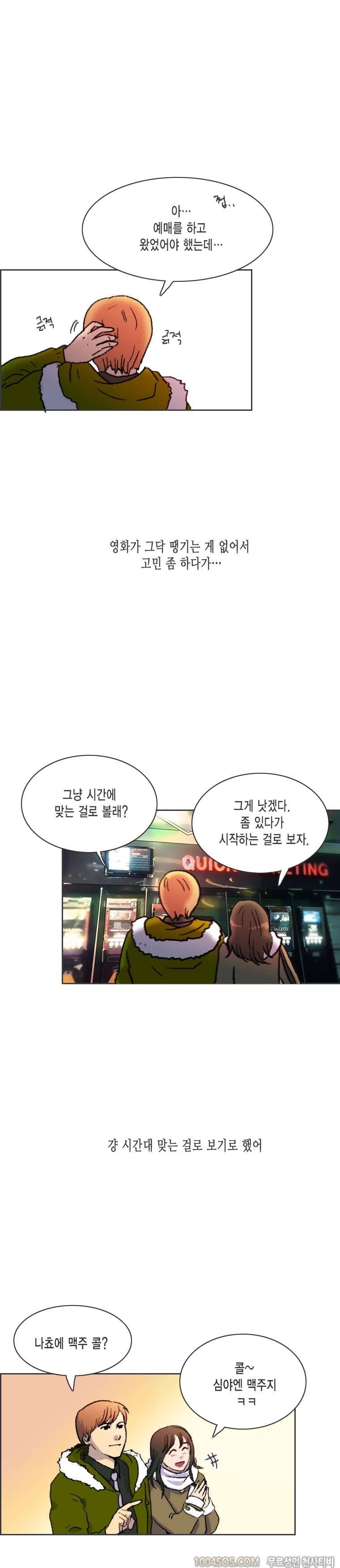 제4화 썸앤썰 발렌타인데이에 여친과 심야극장에서 생긴 썰 (상) 6